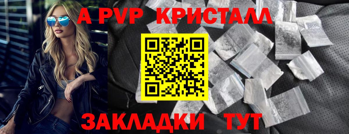 A-PVP Соль Лесосибирск