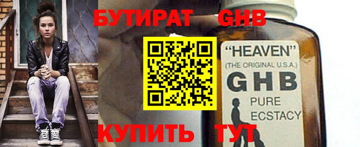 Лесосибирск  Бутират бутик  Вход с VPN 