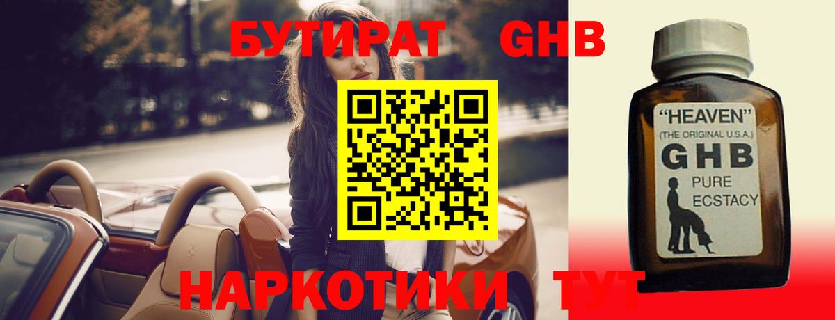 Бутират оксибутират Лесосибирск