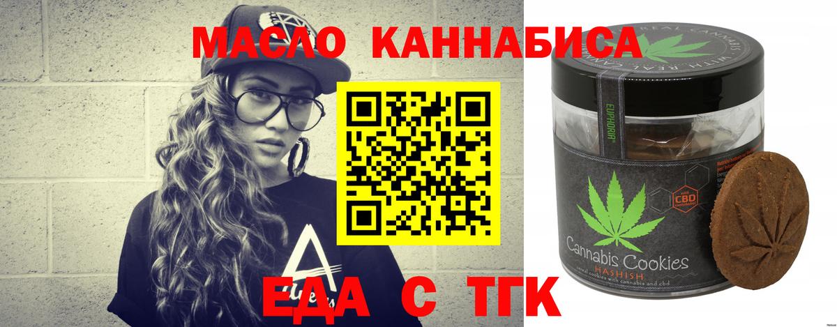 Лесосибирск  Печенье с ТГК конопля  Вход с VPN 