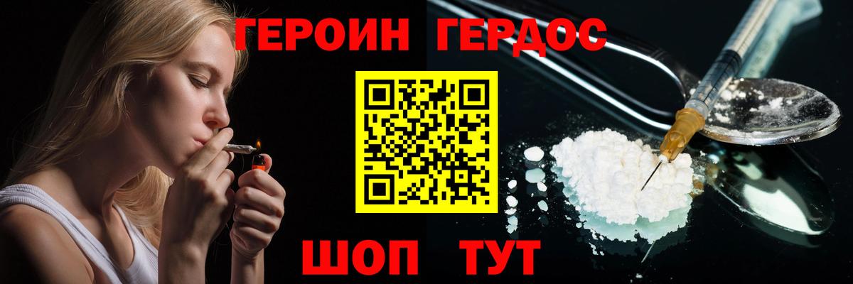Лесосибирск  ГЕРОИН  Вход с VPN  Героин герыч 