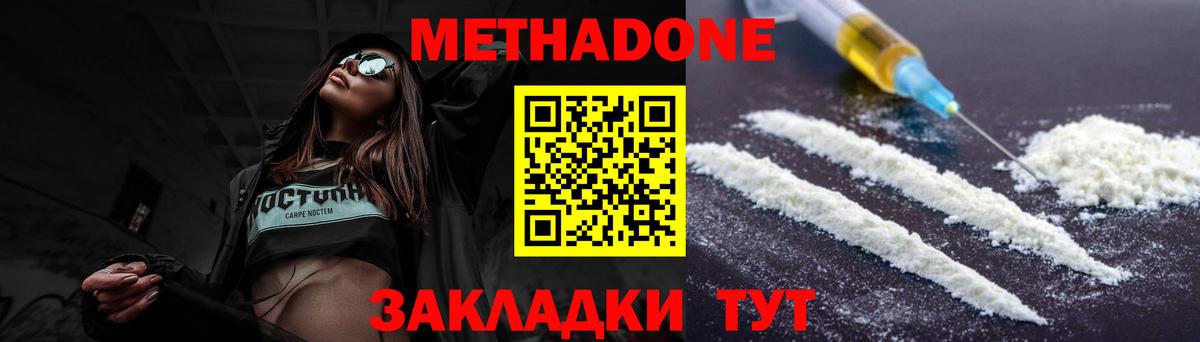 МЕТАДОН кристалл Лесосибирск